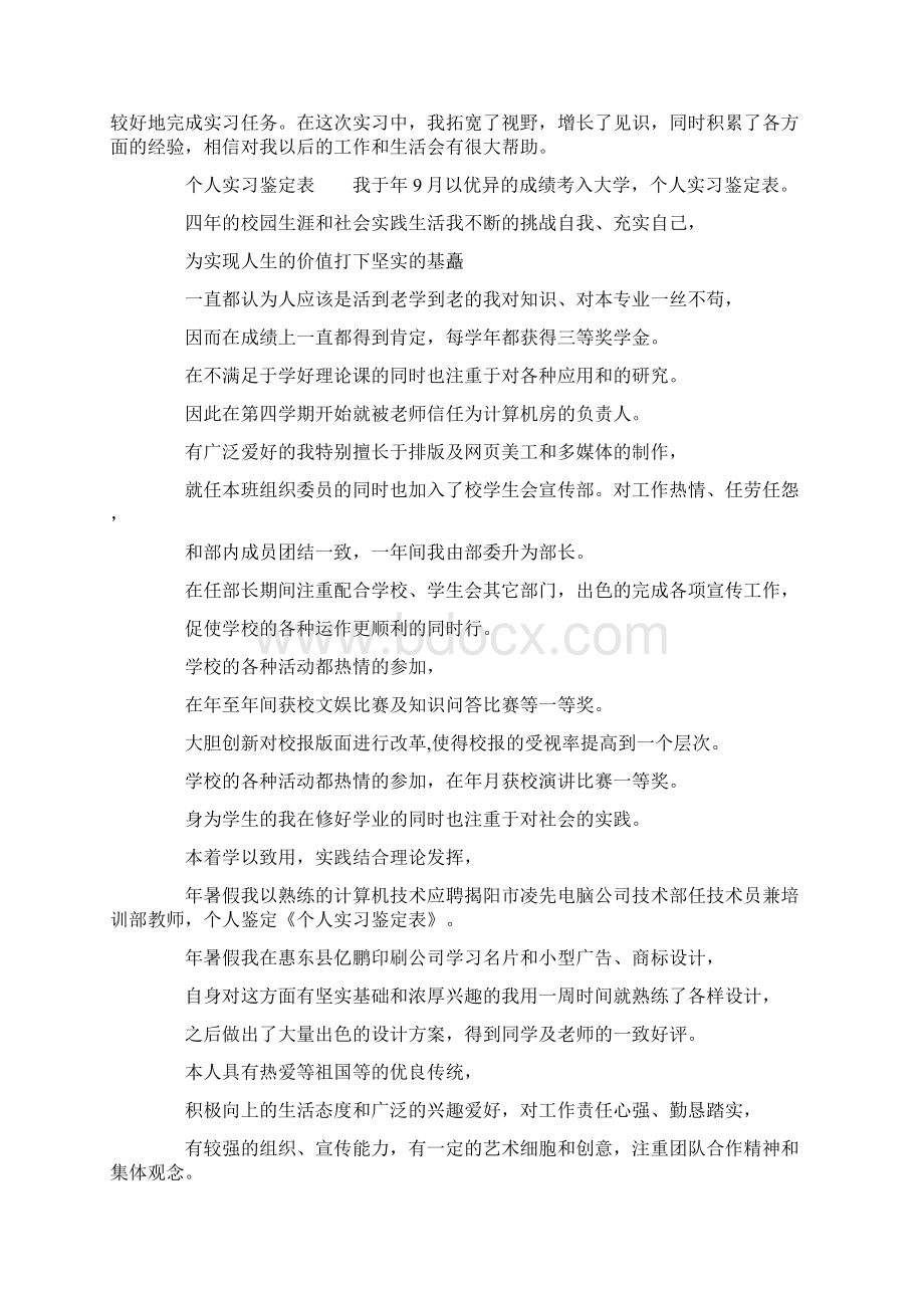 实习鉴定表个人总结Word格式.docx_第3页