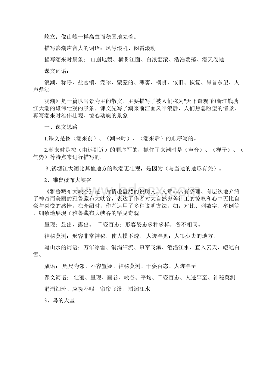 人教版四年级语文上册掌握词句字.docx_第2页