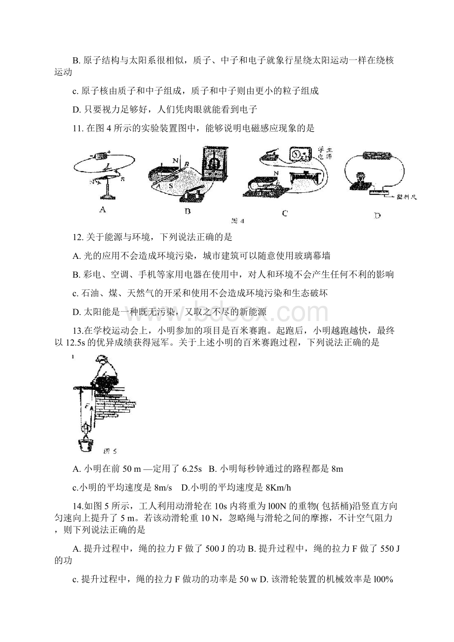 沪科版 物理 九年级 期末测试试题含答案3Word格式.docx_第3页