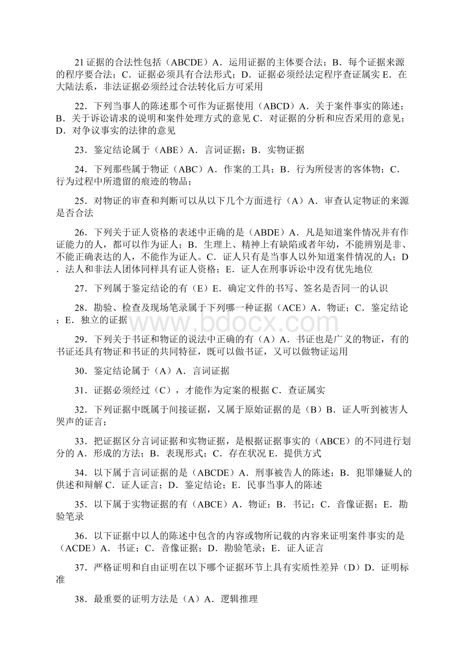 证据学最全面复习资料已排版.docx_第2页