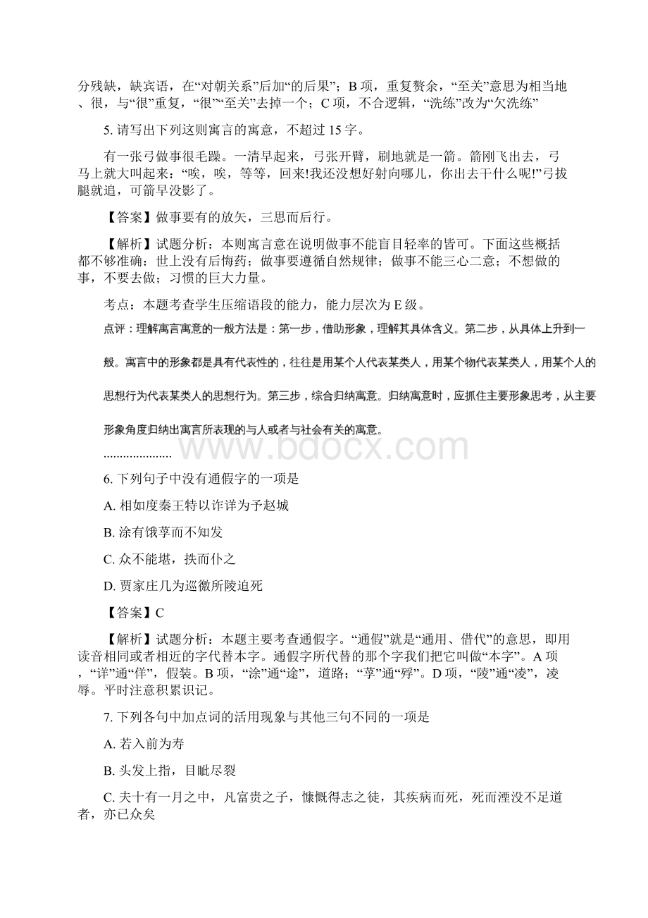 温州市十五校联合体学年高一下学期期末联考语文试题答案Word格式文档下载.docx_第3页