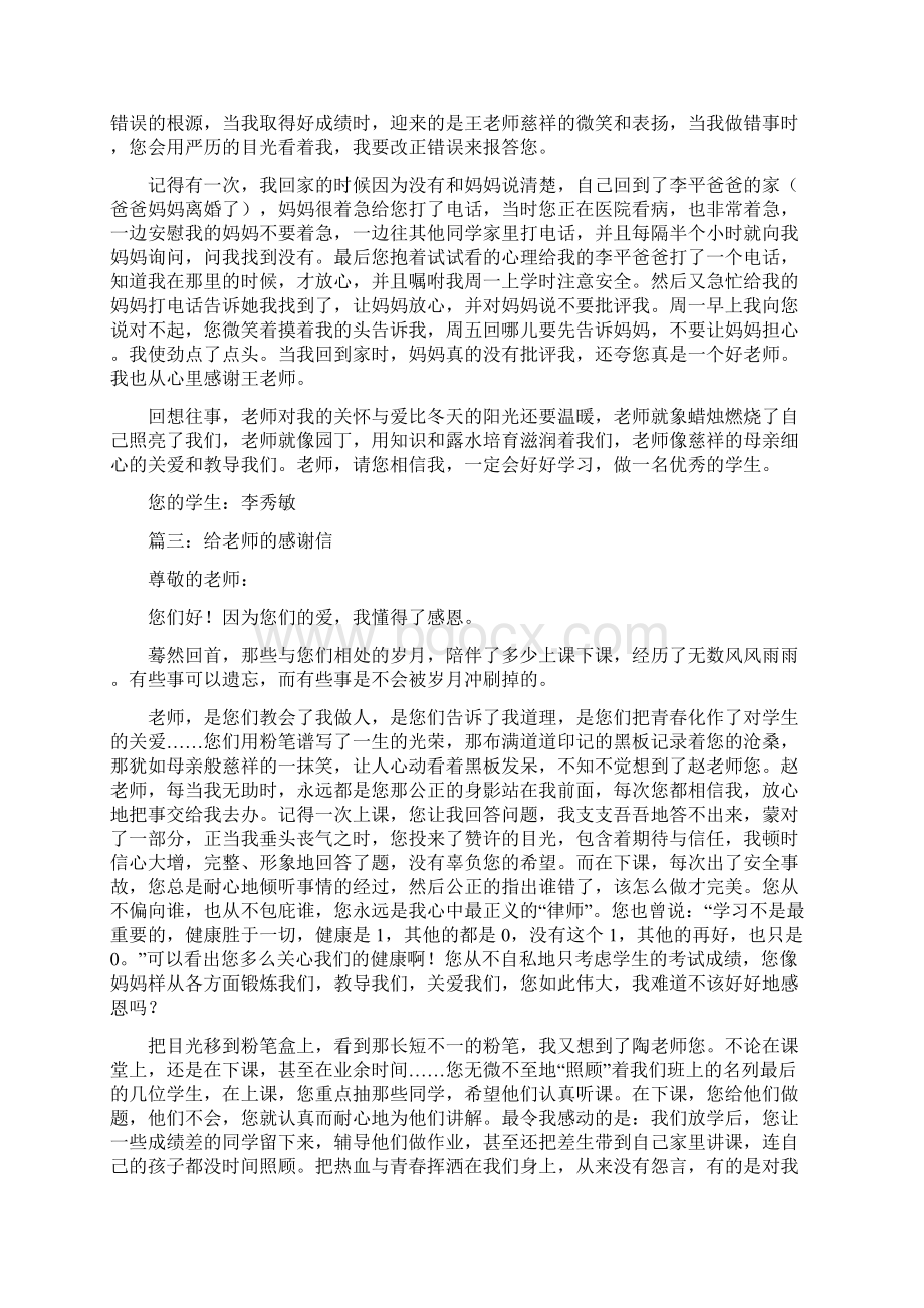 写给语文老师的感谢信精选多篇Word文档格式.docx_第2页