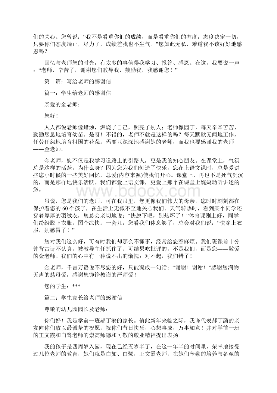 写给语文老师的感谢信精选多篇Word文档格式.docx_第3页