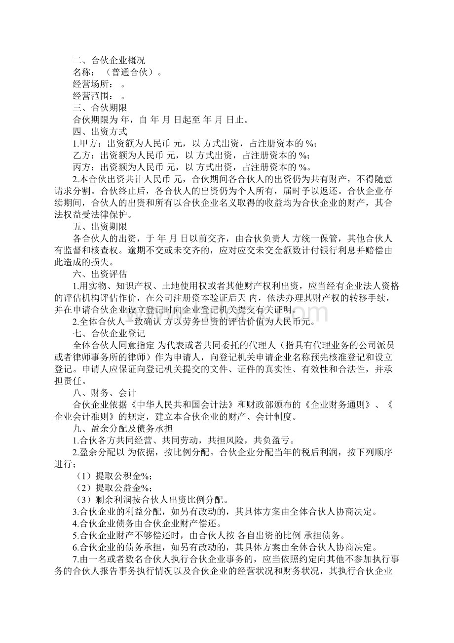 合伙协议普通合伙标准范本.docx_第2页