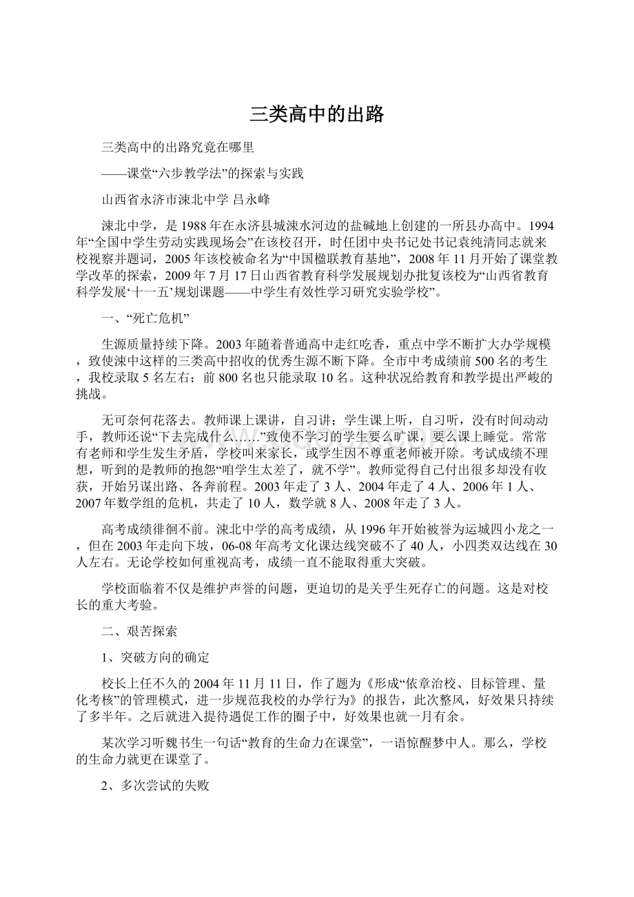 三类高中的出路Word文档下载推荐.docx