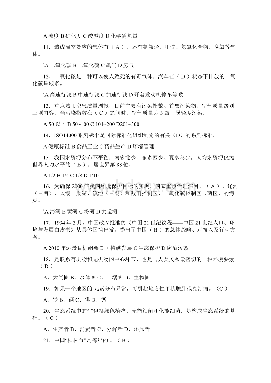 全国大学生环保知识竞赛题精选100题及答案精.docx_第2页