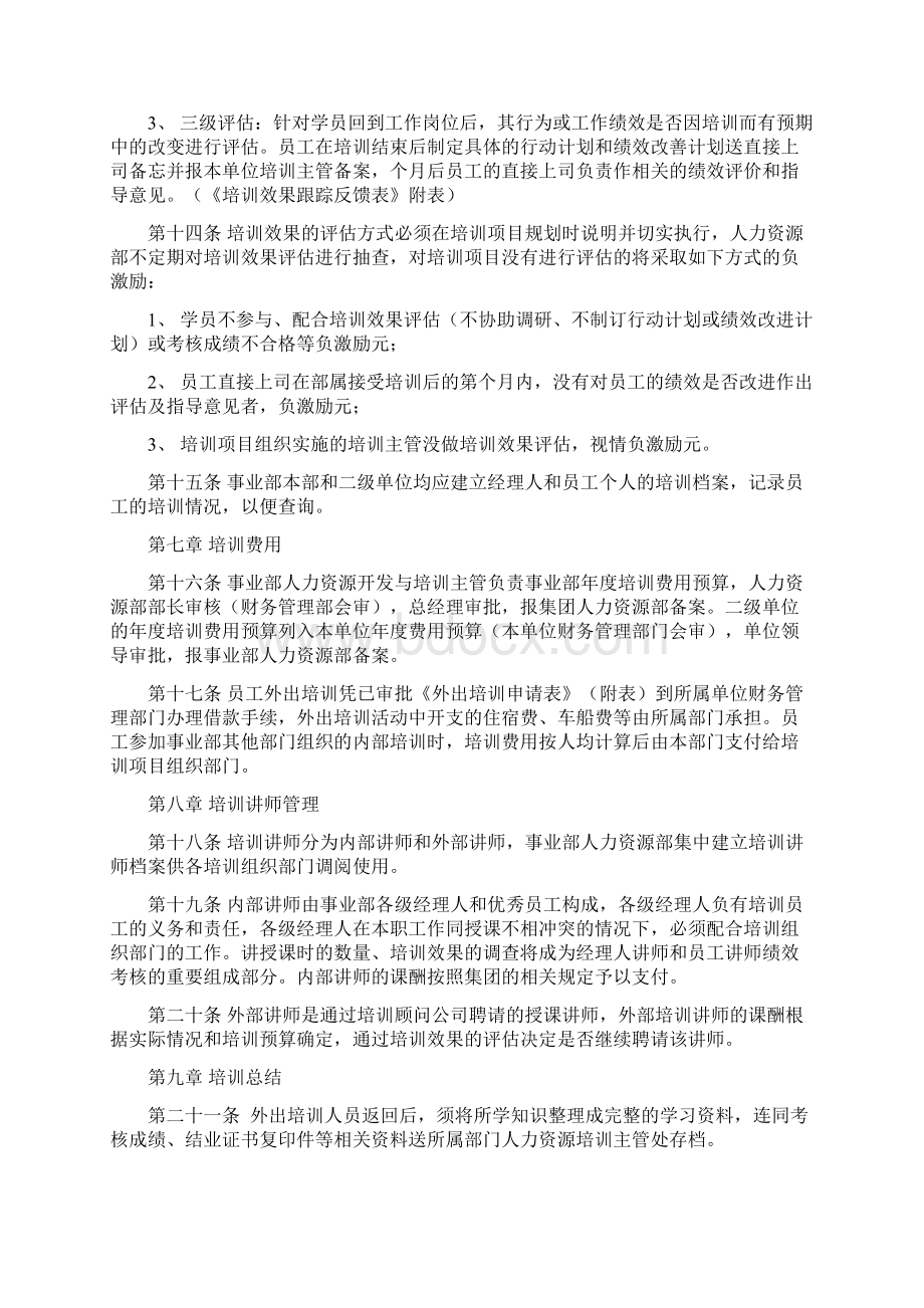 人力资源开发与培训管理制度doc.docx_第3页