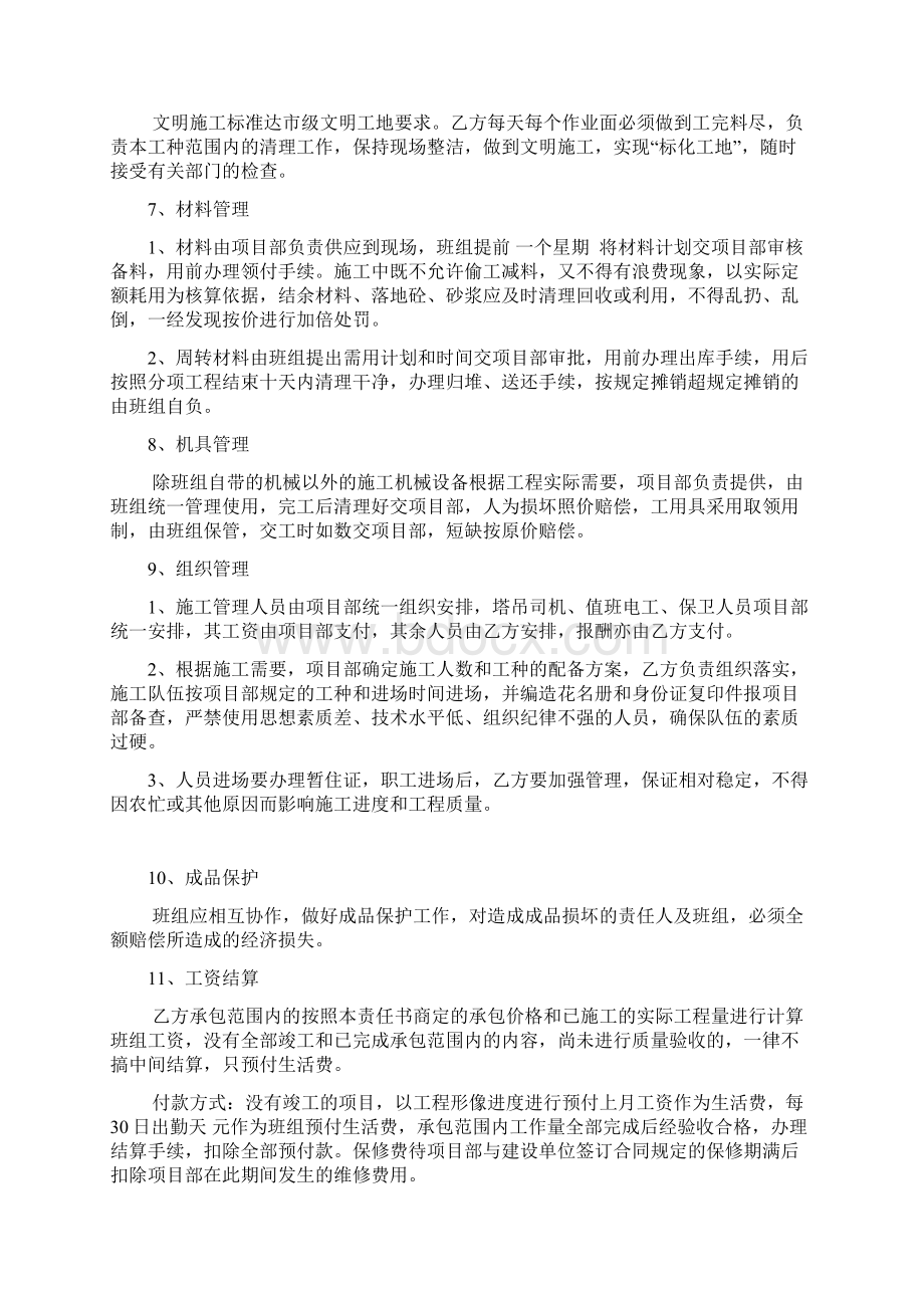 钢筋承包合同Word文档格式.docx_第2页