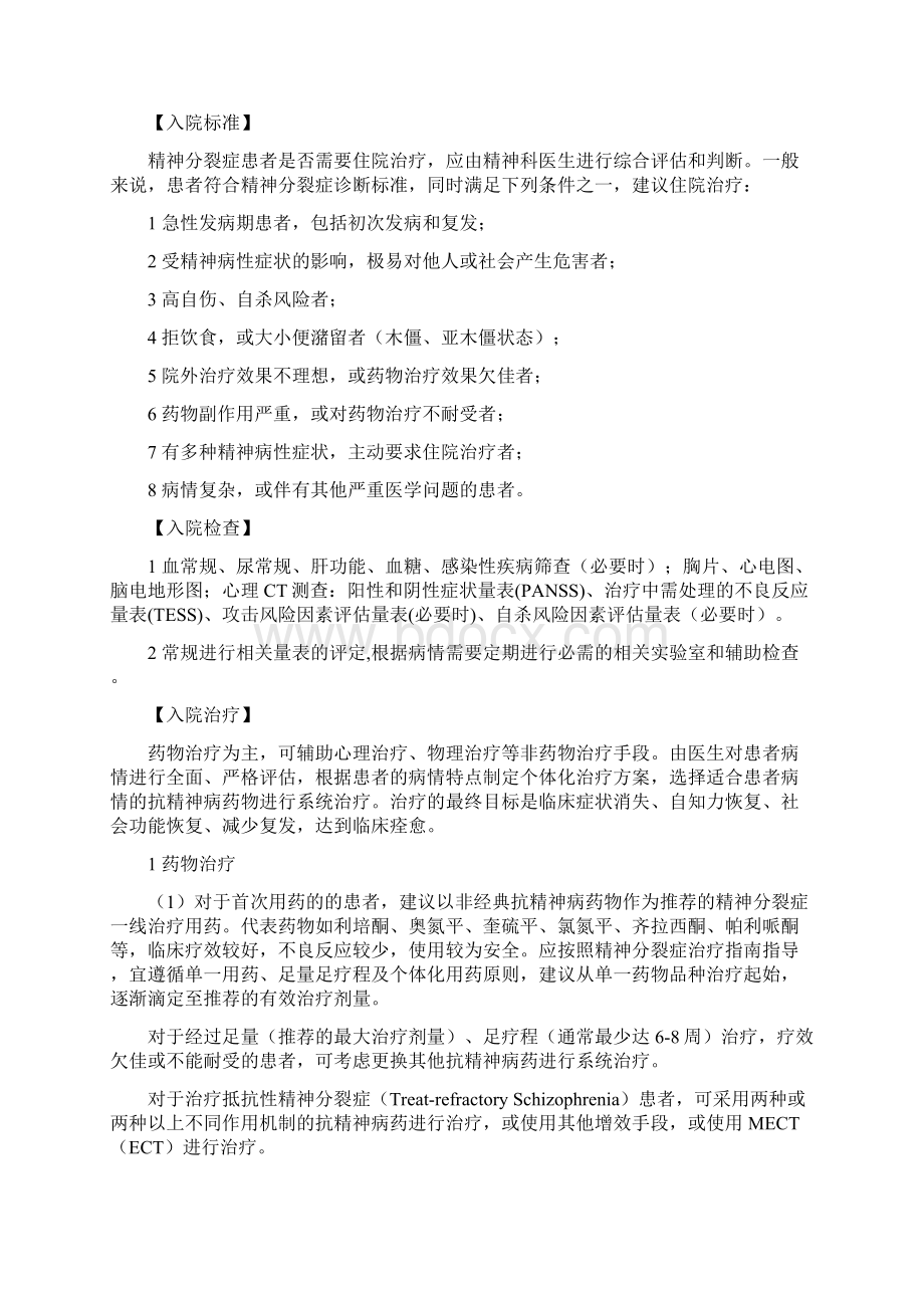 精神病学诊疗常规.docx_第2页