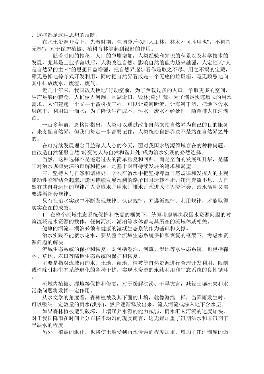 人与自然的关系作文.docx_第2页