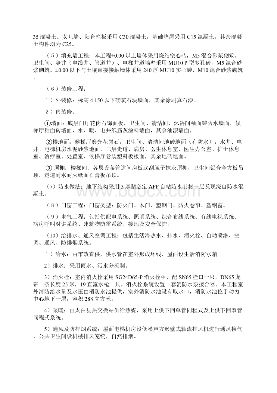 框架结构办公楼施工组织设计方案.docx_第3页