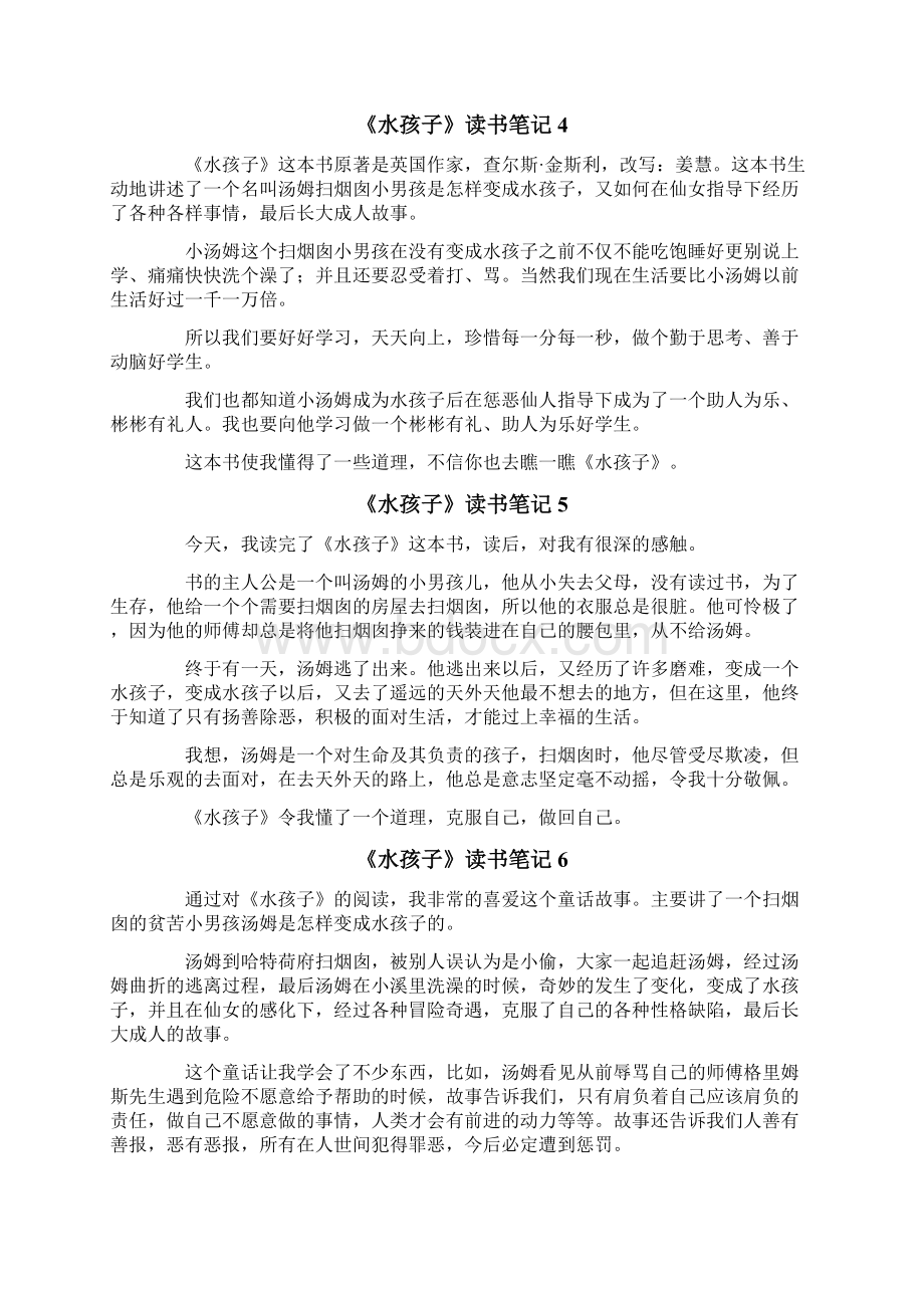 《水孩子》读书笔记.docx_第3页