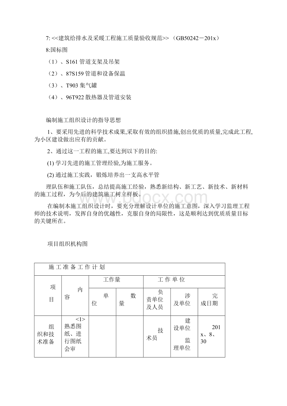 某办公楼采暖系统维修改造施工组织设计方案.docx_第2页