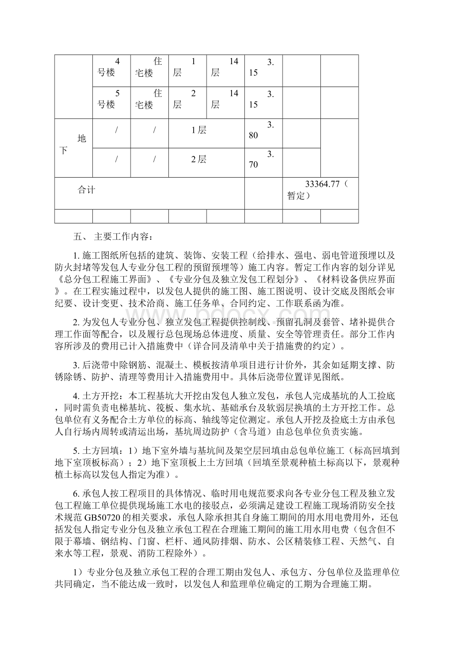 合同附件4总包招标技术要求.docx_第2页