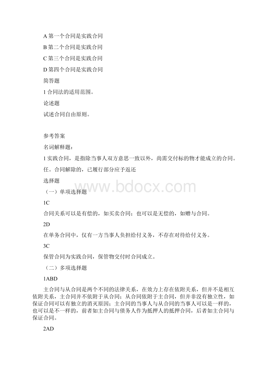 合同法复习资料整理.docx_第2页