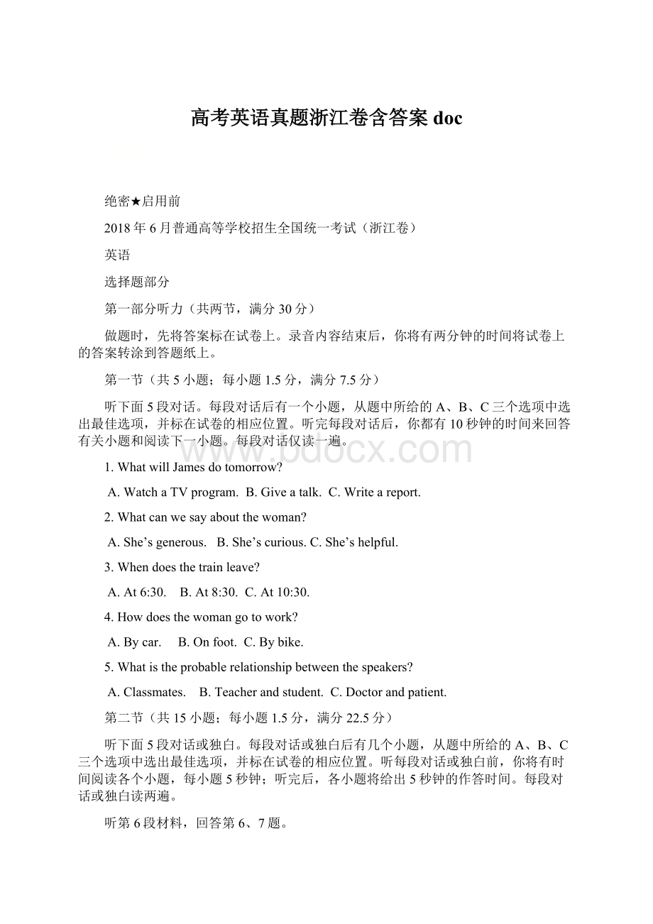 高考英语真题浙江卷含答案docWord文档下载推荐.docx_第1页