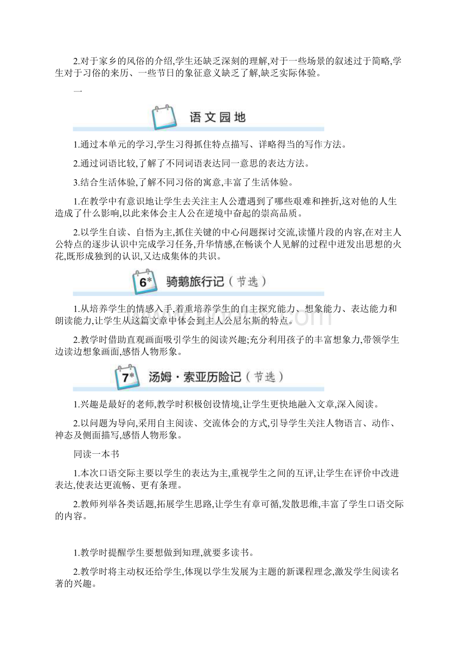 部编版六年级语文下册教学反思Word下载.docx_第2页