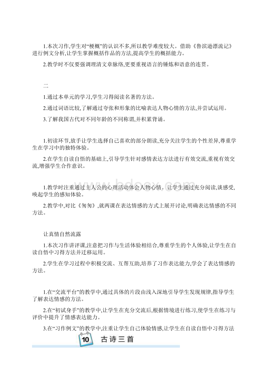 部编版六年级语文下册教学反思Word下载.docx_第3页