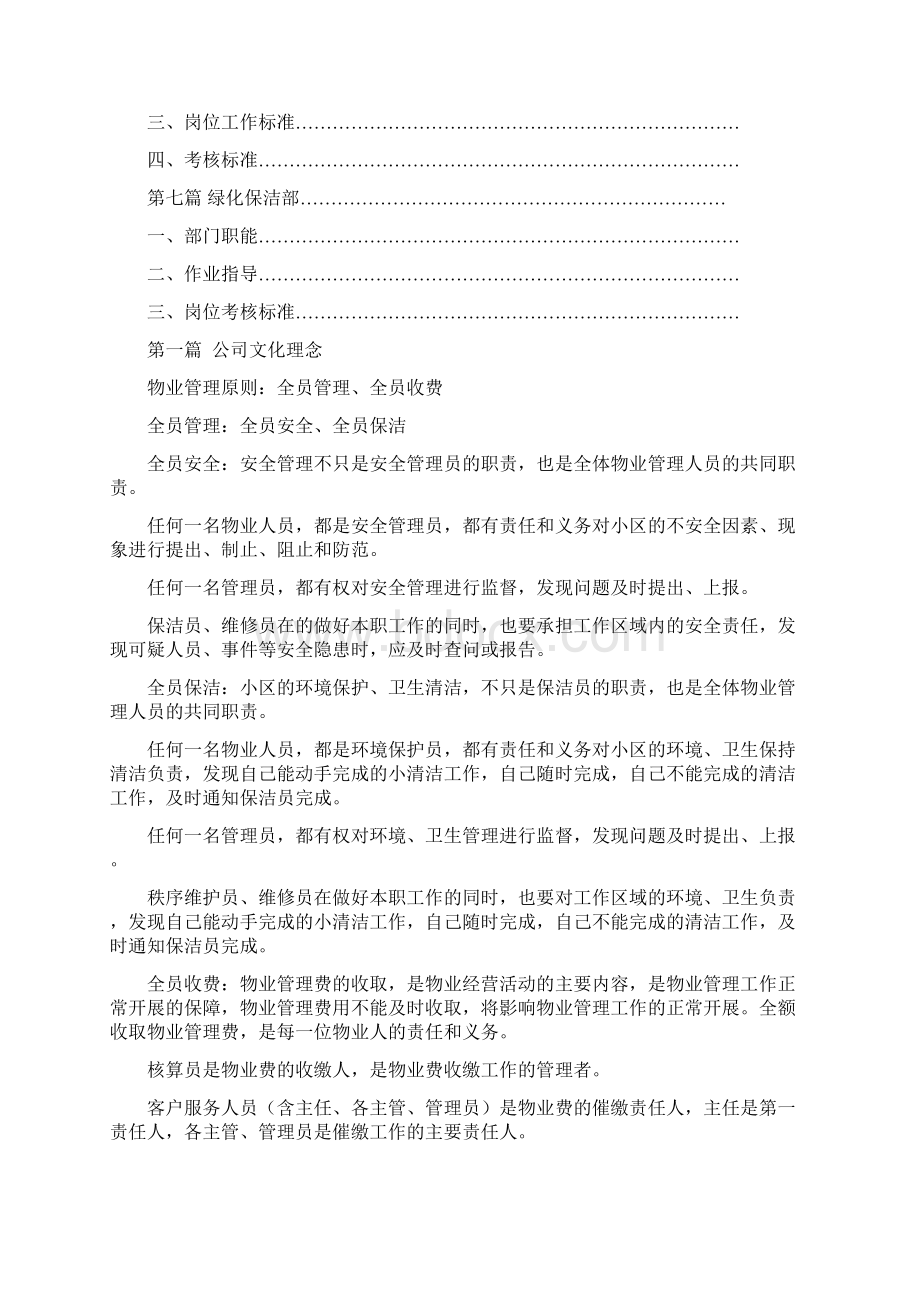 物业管理系统化管理手册修改.docx_第3页