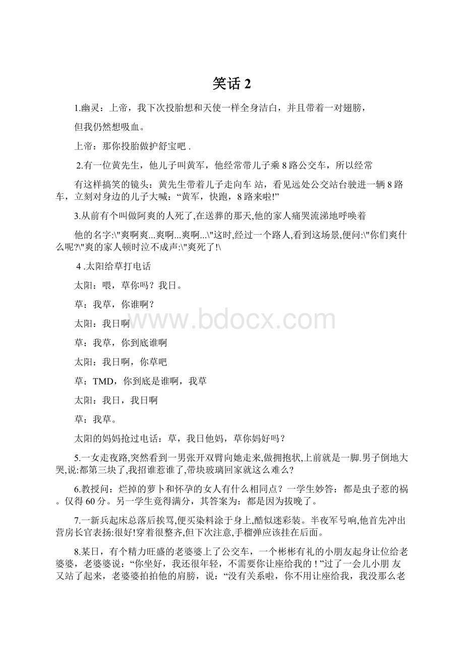 笑话 2文档格式.docx