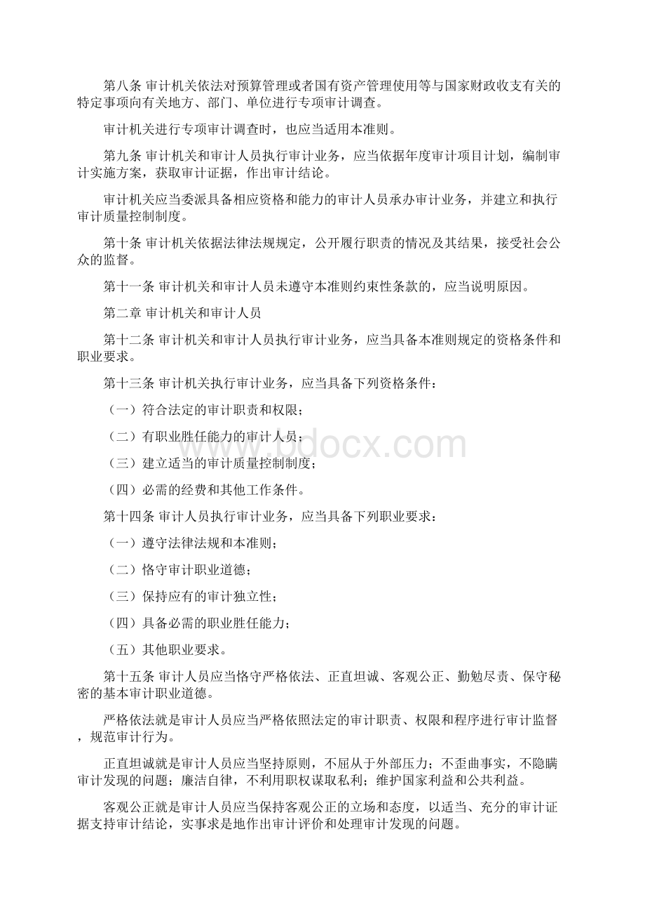 7中华人民共和国国家审计准则 署8号令.docx_第3页