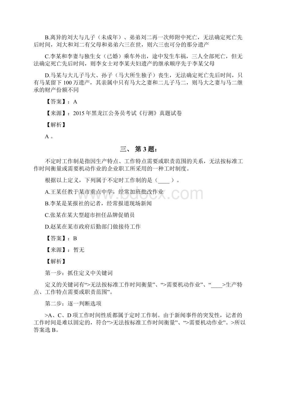 公务员考试备考行测《定义判断》知识点练习题含答案解析九十河北.docx_第2页