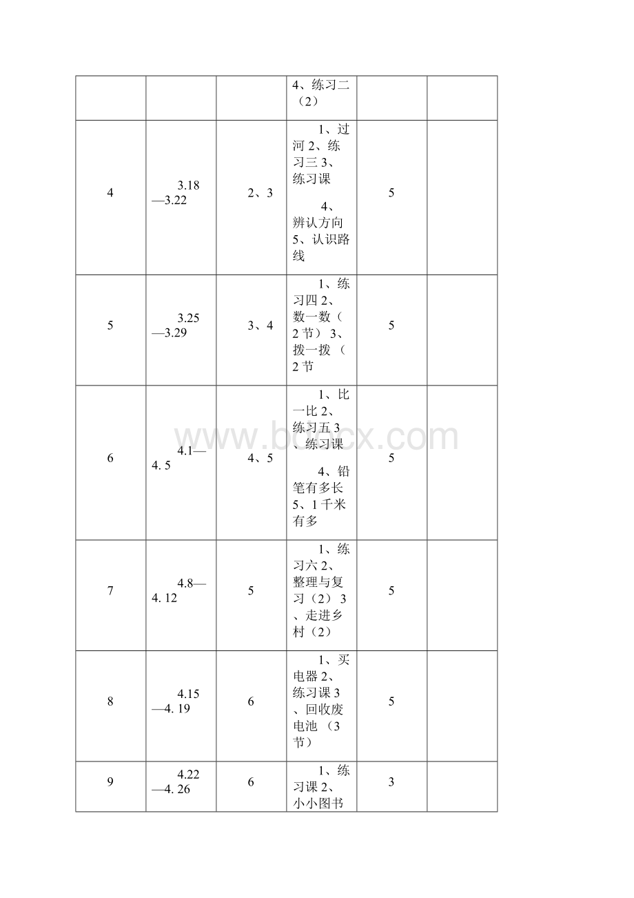 新版北师大版小学数学二年级下册全册教案新教材.docx_第3页