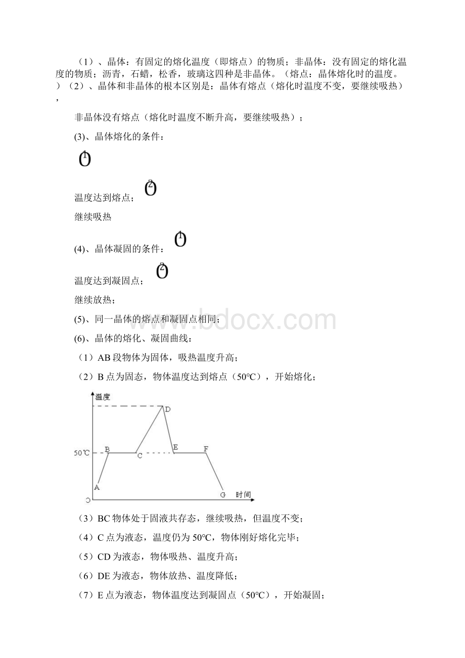 初二物理物态变化教案.docx_第2页