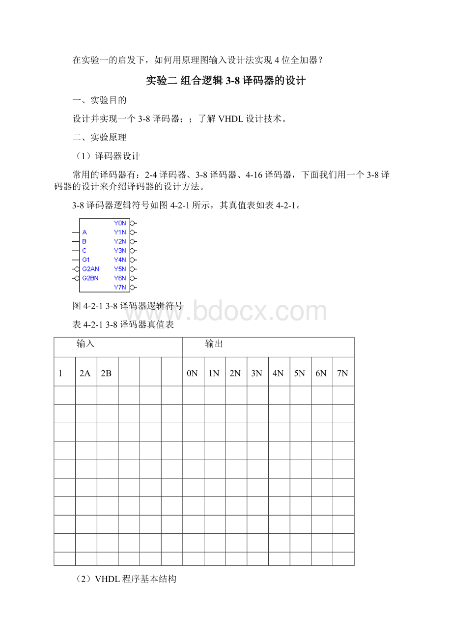 数电实验教程EDA技术应用.docx_第3页