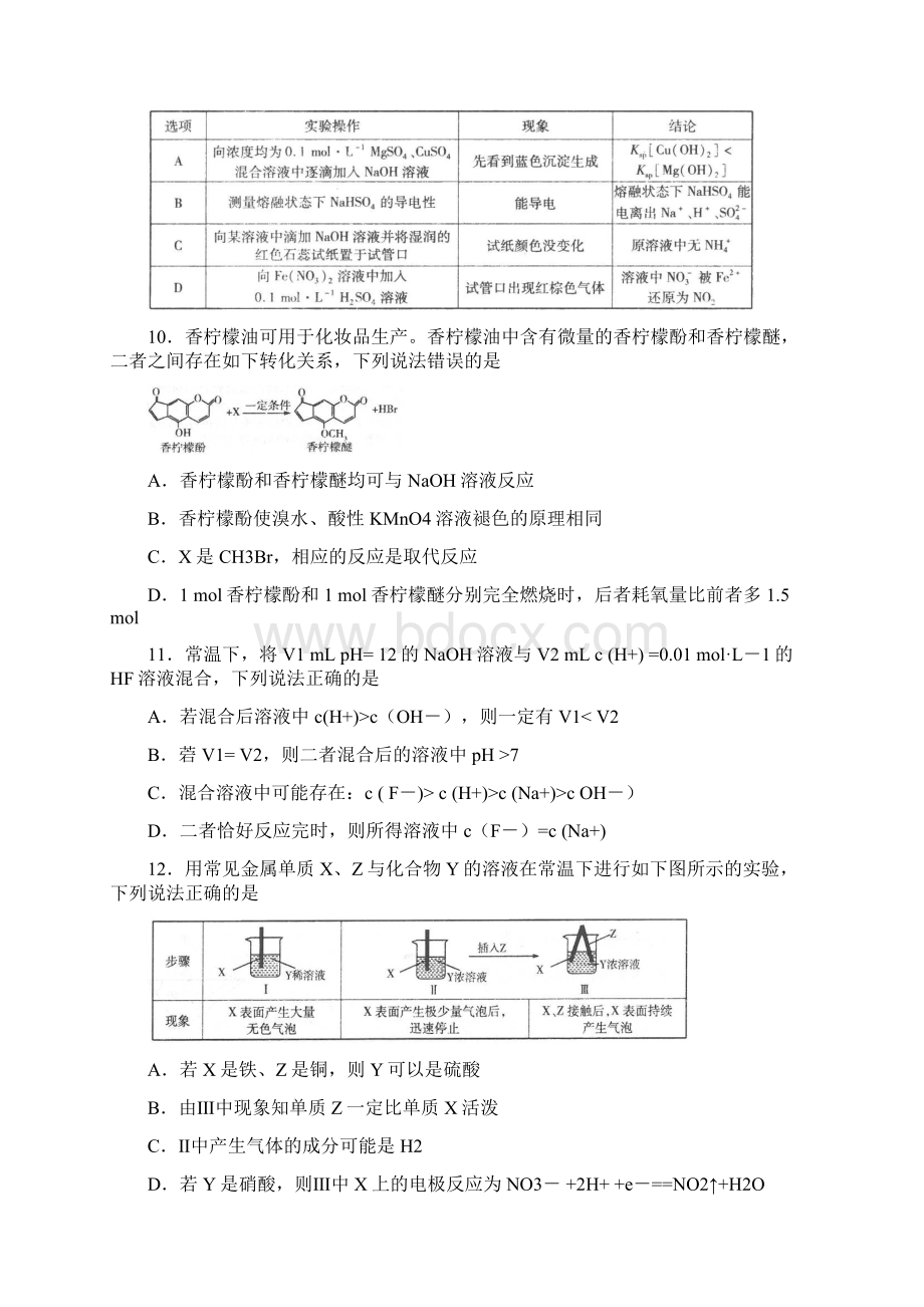 东华中学河南名校届高三阶段性联考五理综Word文档下载推荐.docx_第3页