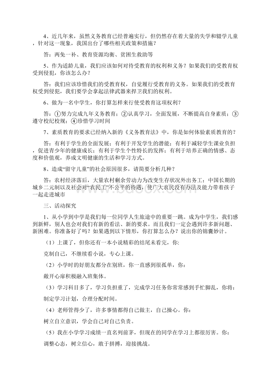 七年级思想品德上册知识要点复习提纲人民版.docx_第2页