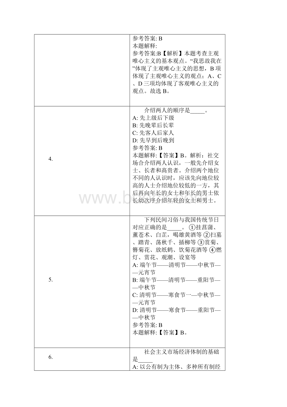 临江市事业单位招聘试题及答案解析.docx_第2页