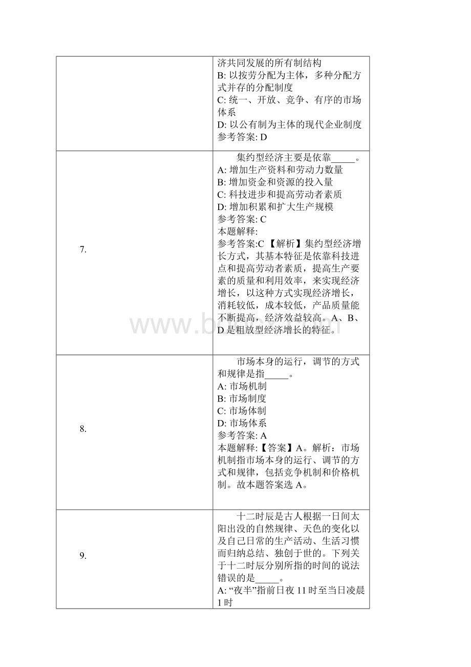 临江市事业单位招聘试题及答案解析.docx_第3页