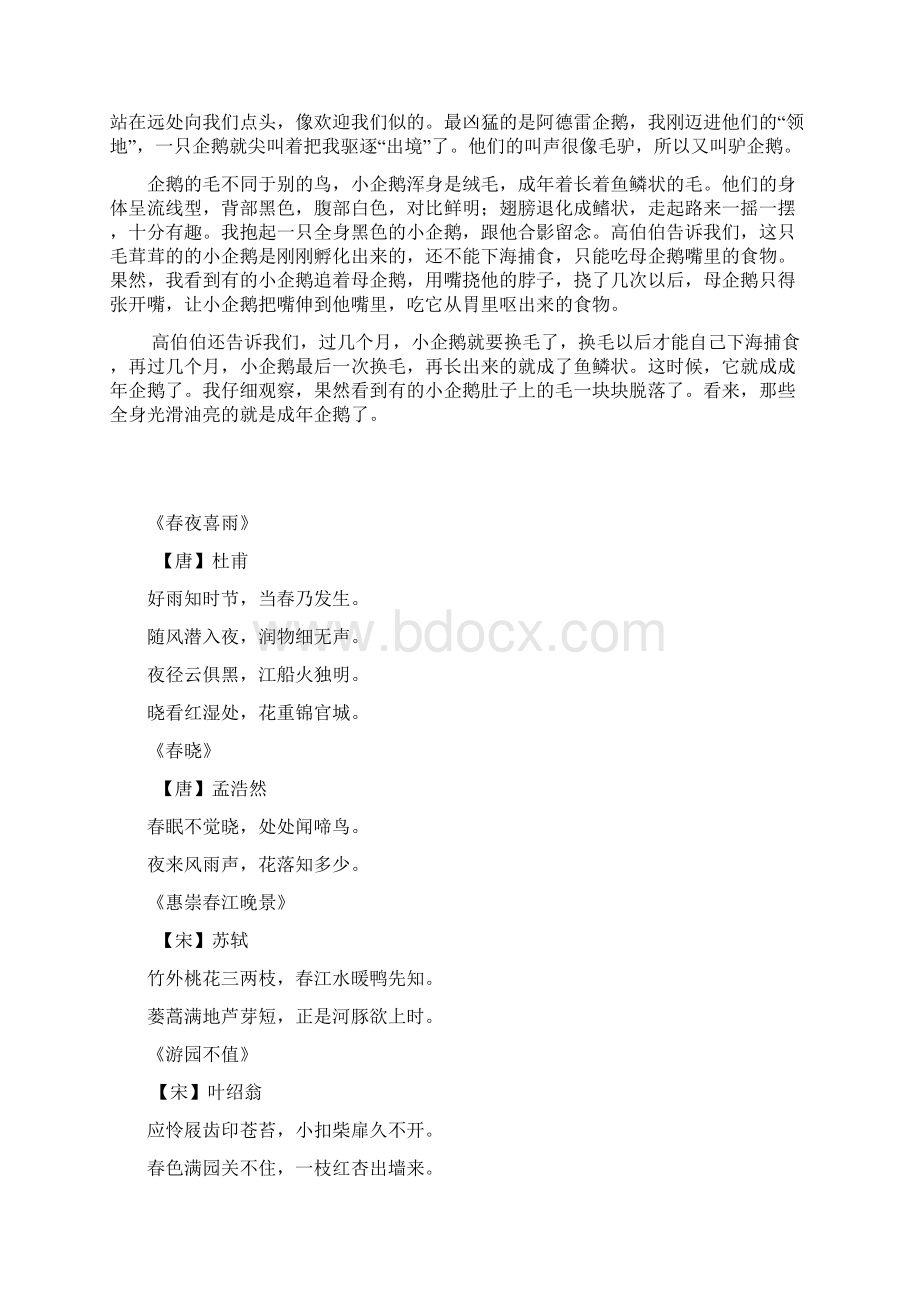 朱缠伊旗第一小学语文课外拓展阅读 2.docx_第3页