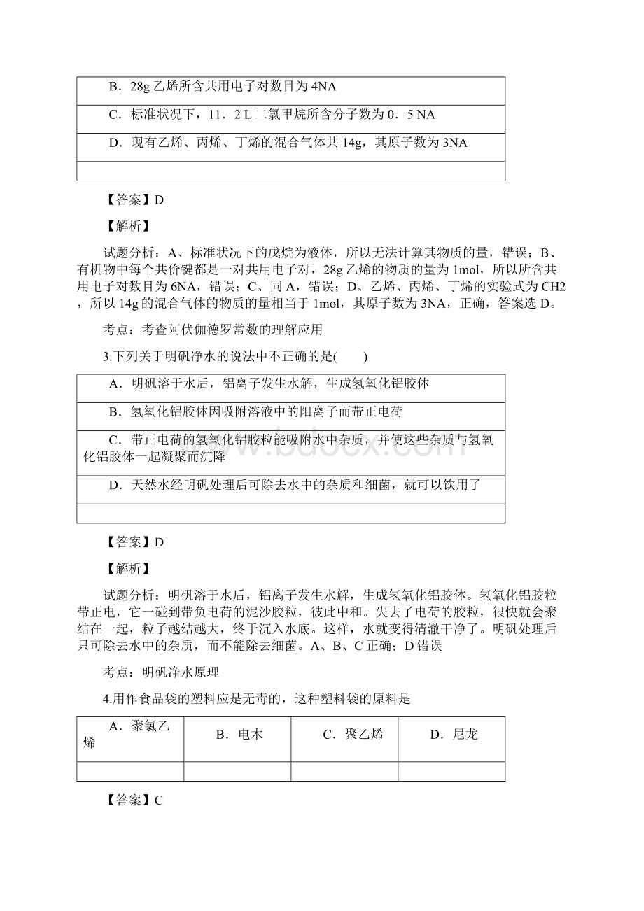 高中化学重庆高二水平会考测试试题9含答案考点及解析.docx_第2页