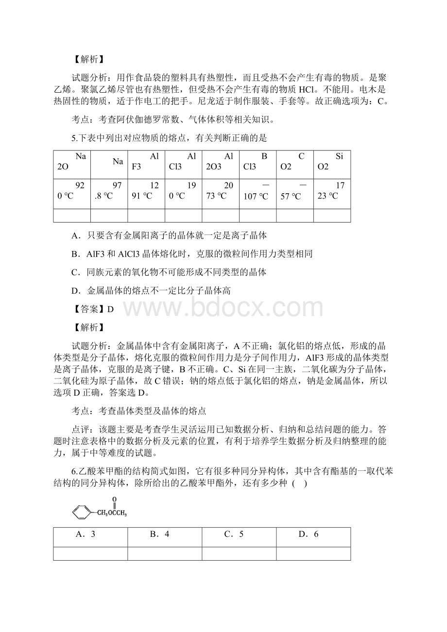 高中化学重庆高二水平会考测试试题9含答案考点及解析.docx_第3页