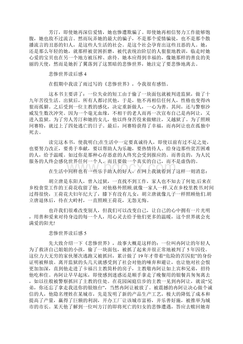 《悲惨世界》读后感作文700字左右Word文档下载推荐.docx_第3页