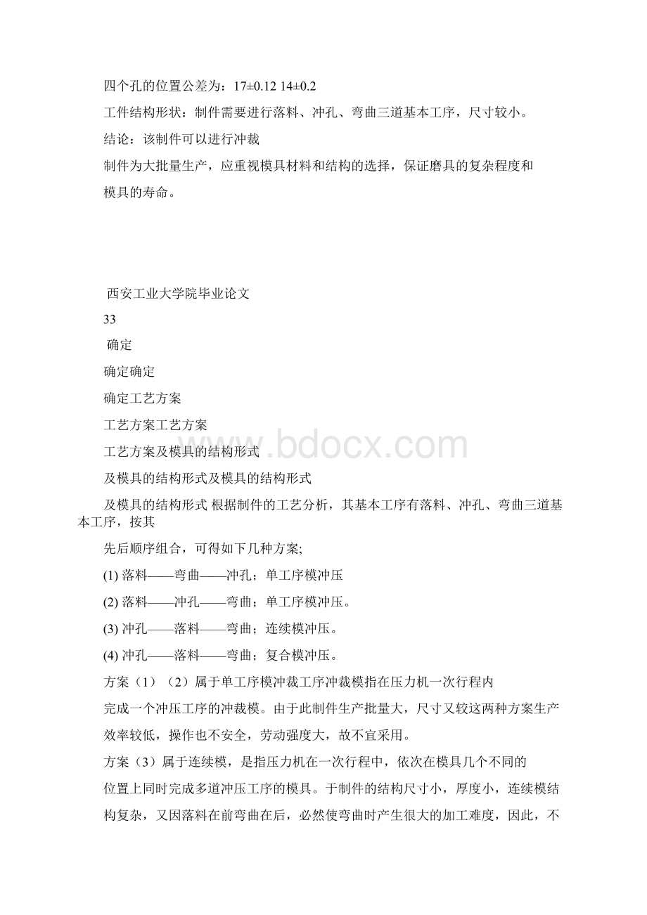 河北工程大学考试冷冲压模具冲裁弯曲件 毕业设计说明书.docx_第3页