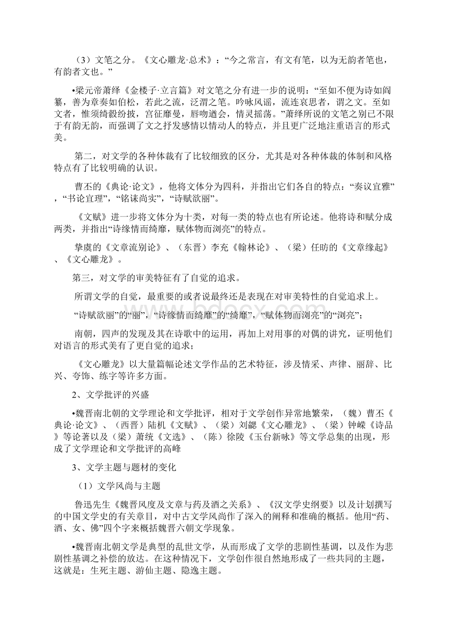 古代文学 魏晋南北朝文学课件Word下载.docx_第3页