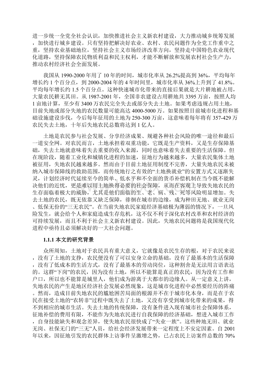 中国失地农民就业制约因素及对策研究Word格式.docx_第3页