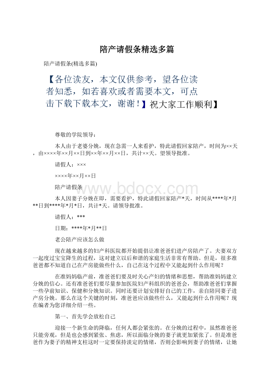 陪产请假条精选多篇Word下载.docx_第1页