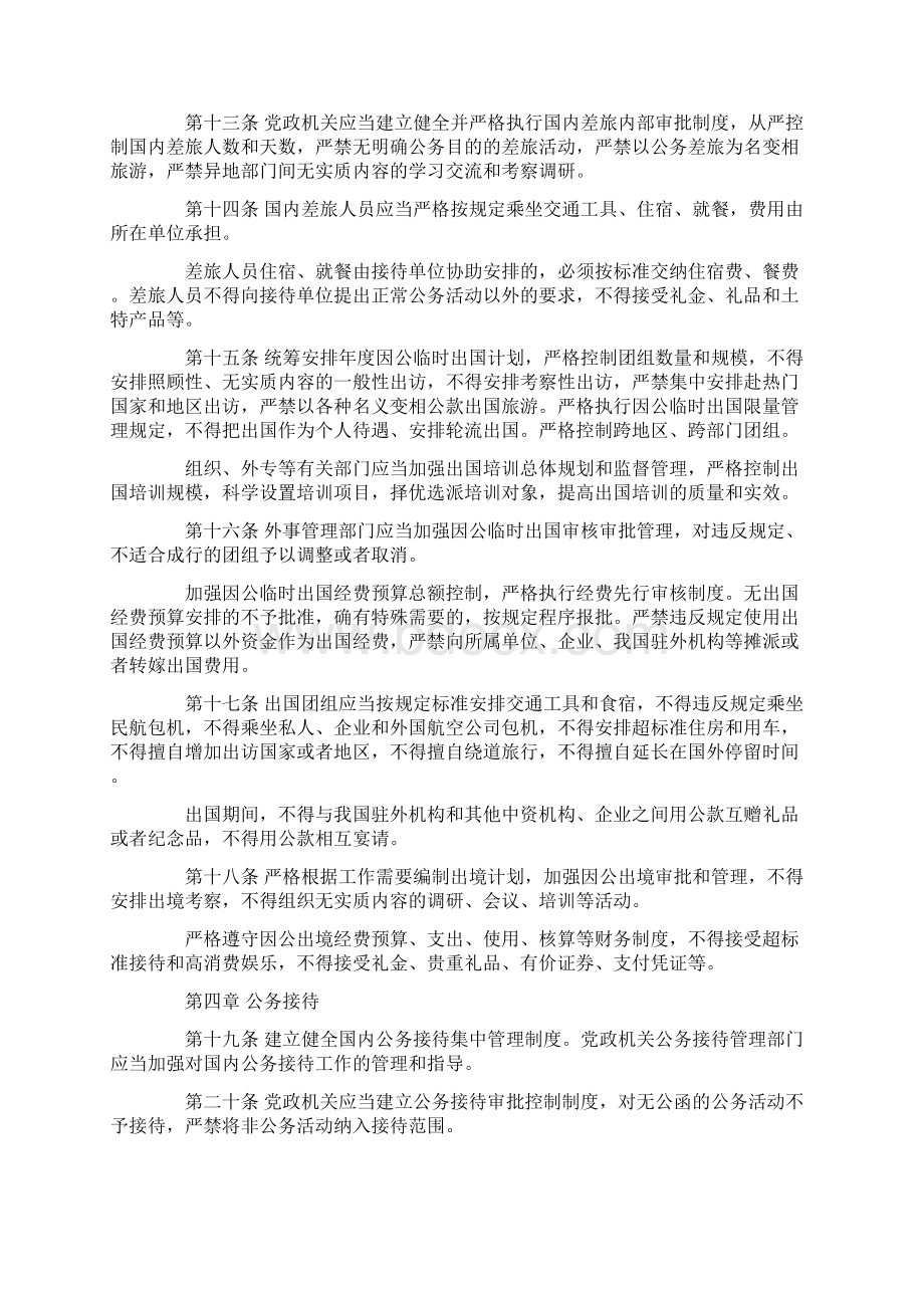 党政机关厉行节约反对浪费条例全文.docx_第3页