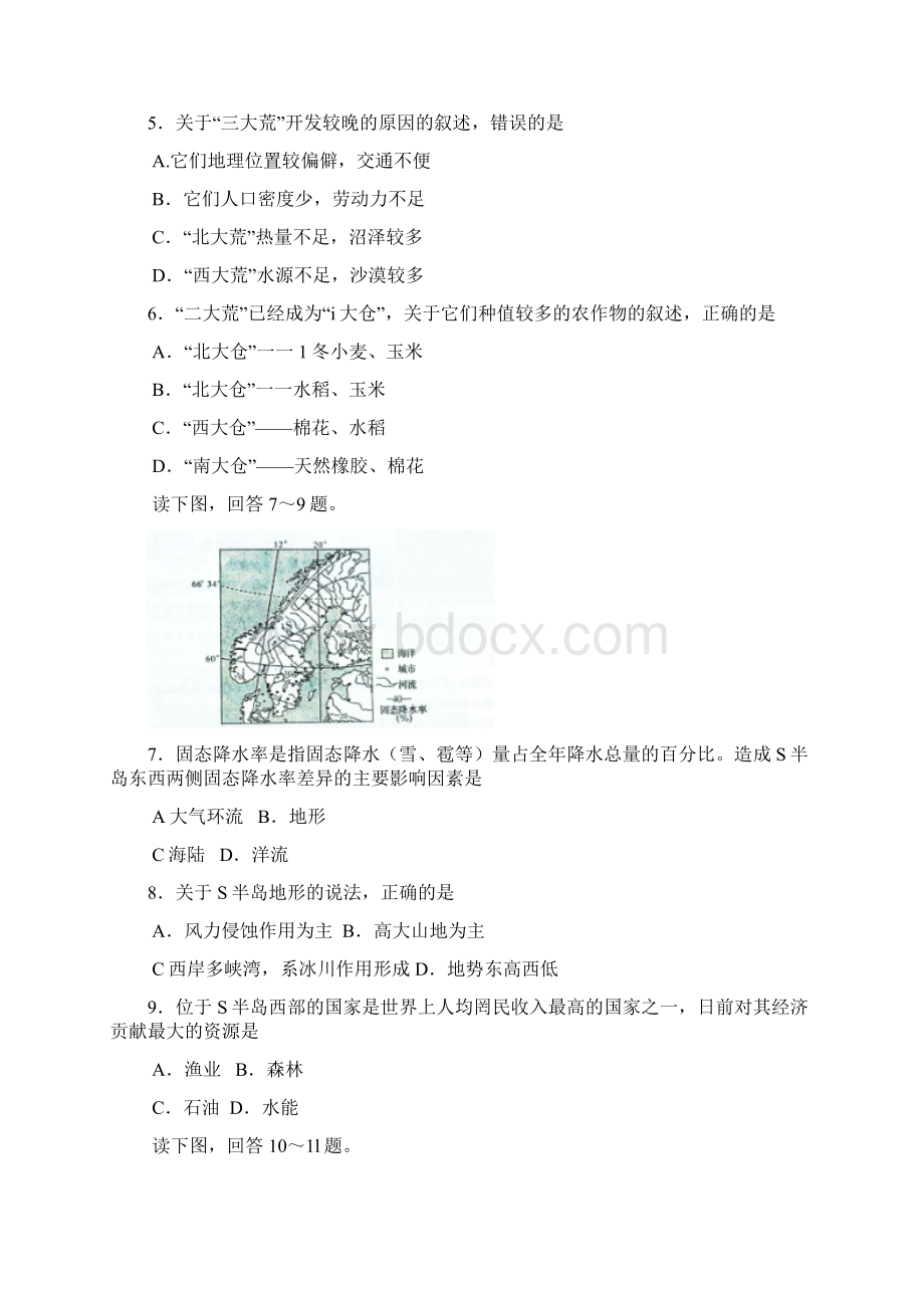 湖南省师大附中届高三月考五地理试题Word文档下载推荐.docx_第3页