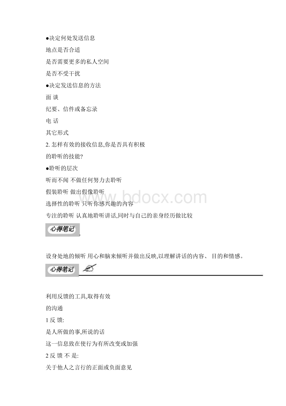 销售业务有效沟通技巧Word格式.docx_第2页