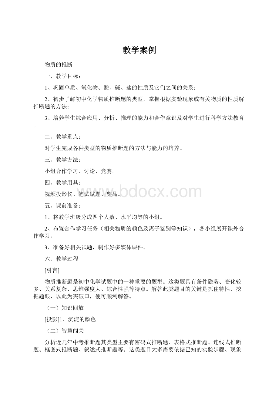 教学案例Word格式.docx