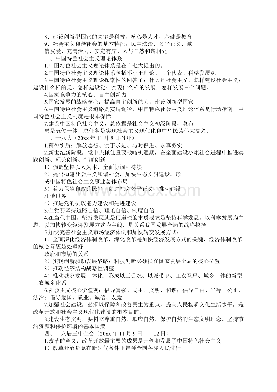 完善产权保护制度产权是所有制的核心健全的现代产权制度.docx_第2页