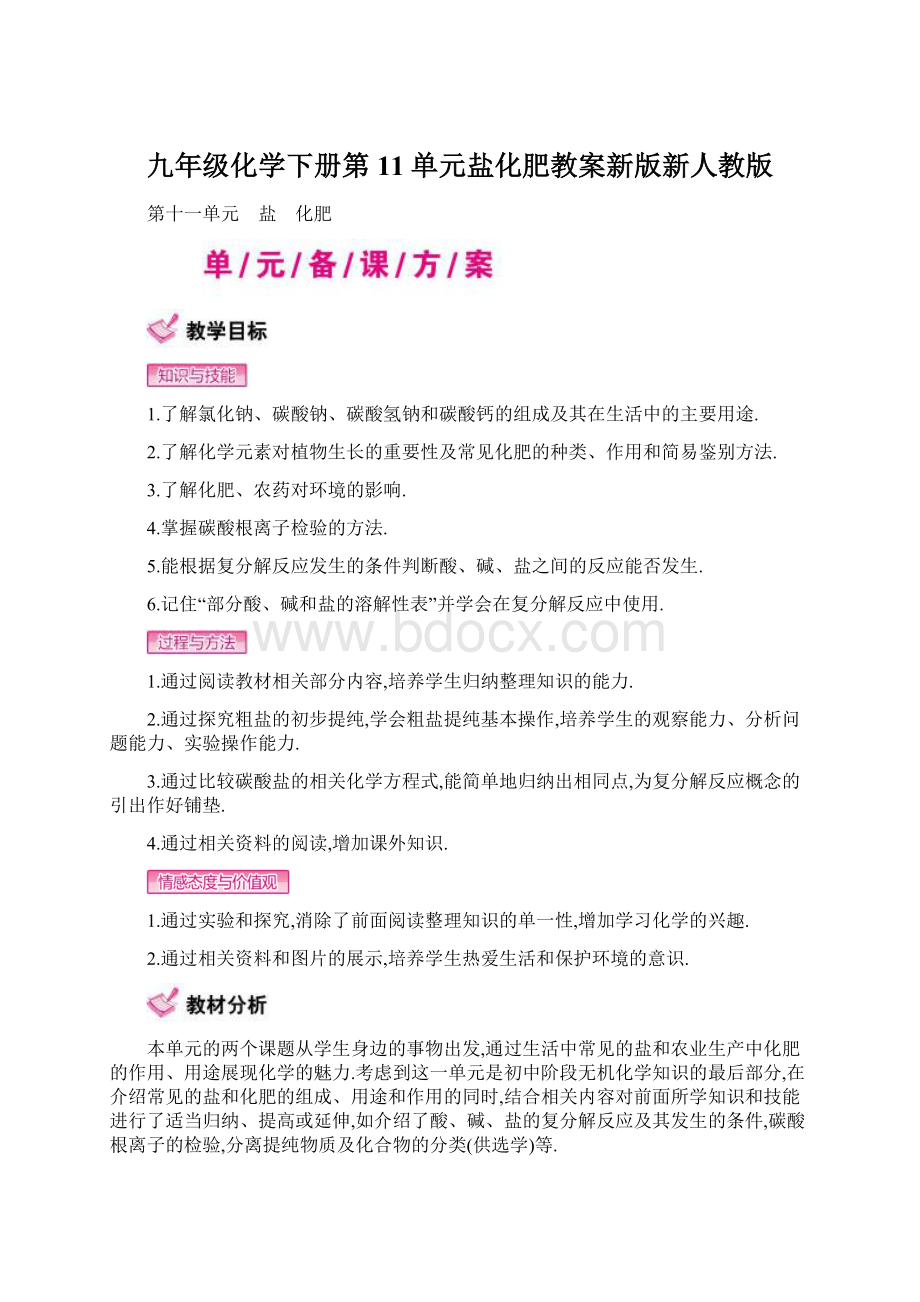 九年级化学下册第11单元盐化肥教案新版新人教版.docx