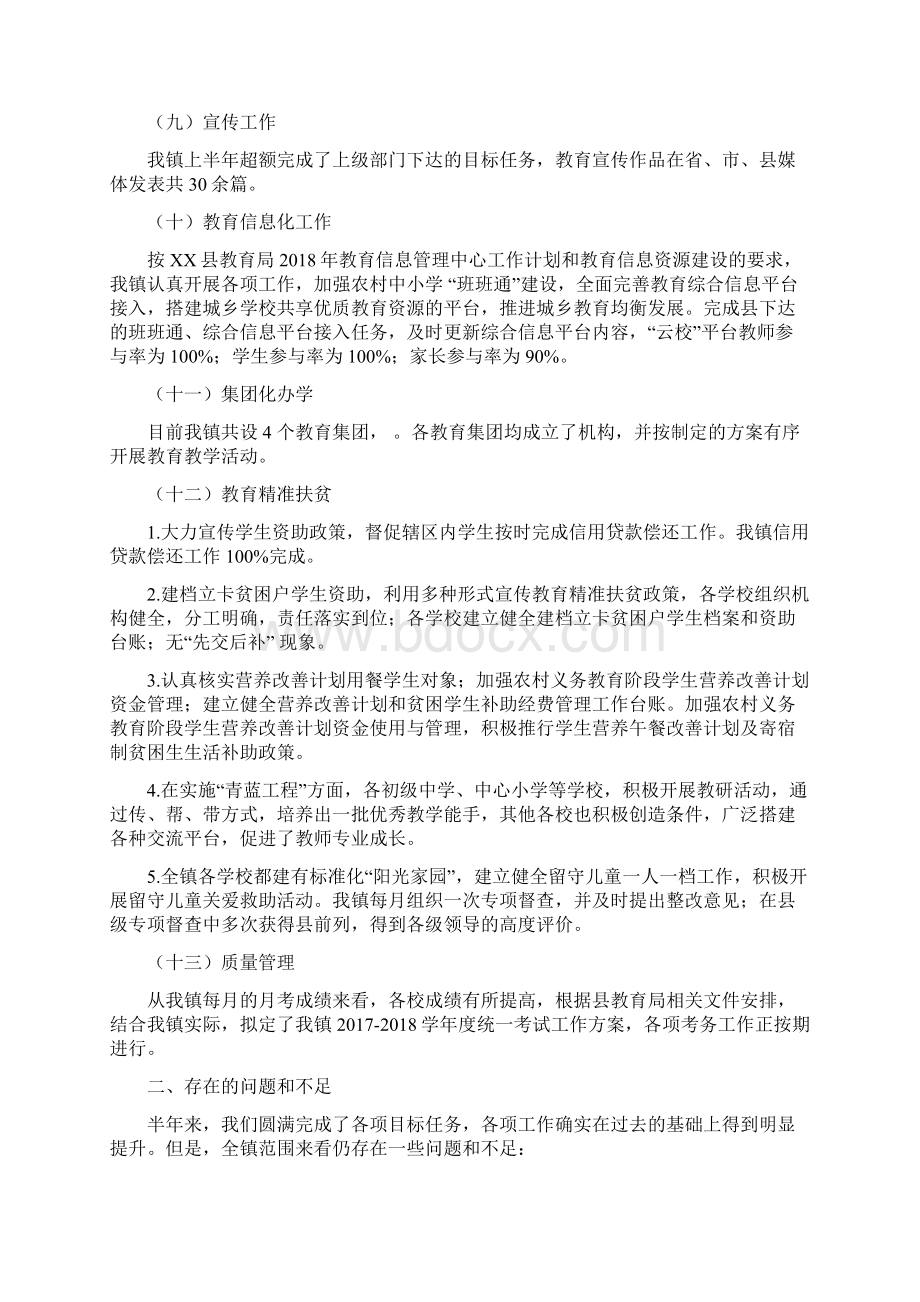 乡镇教育管理中心上半年教育目标完成情况总结.docx_第3页