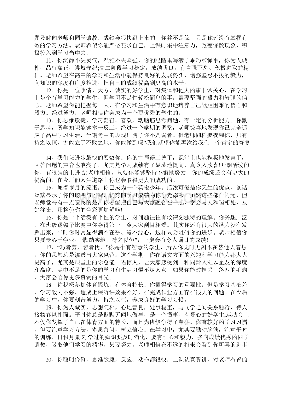 高二同学互评评价评语Word文档格式.docx_第2页