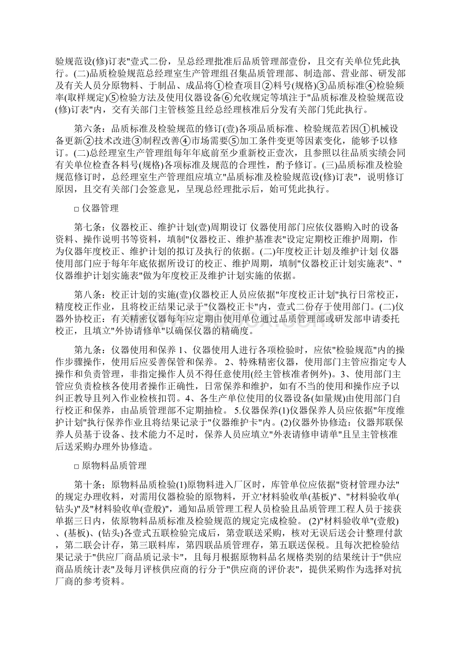 管理制度品质管理制度.docx_第2页